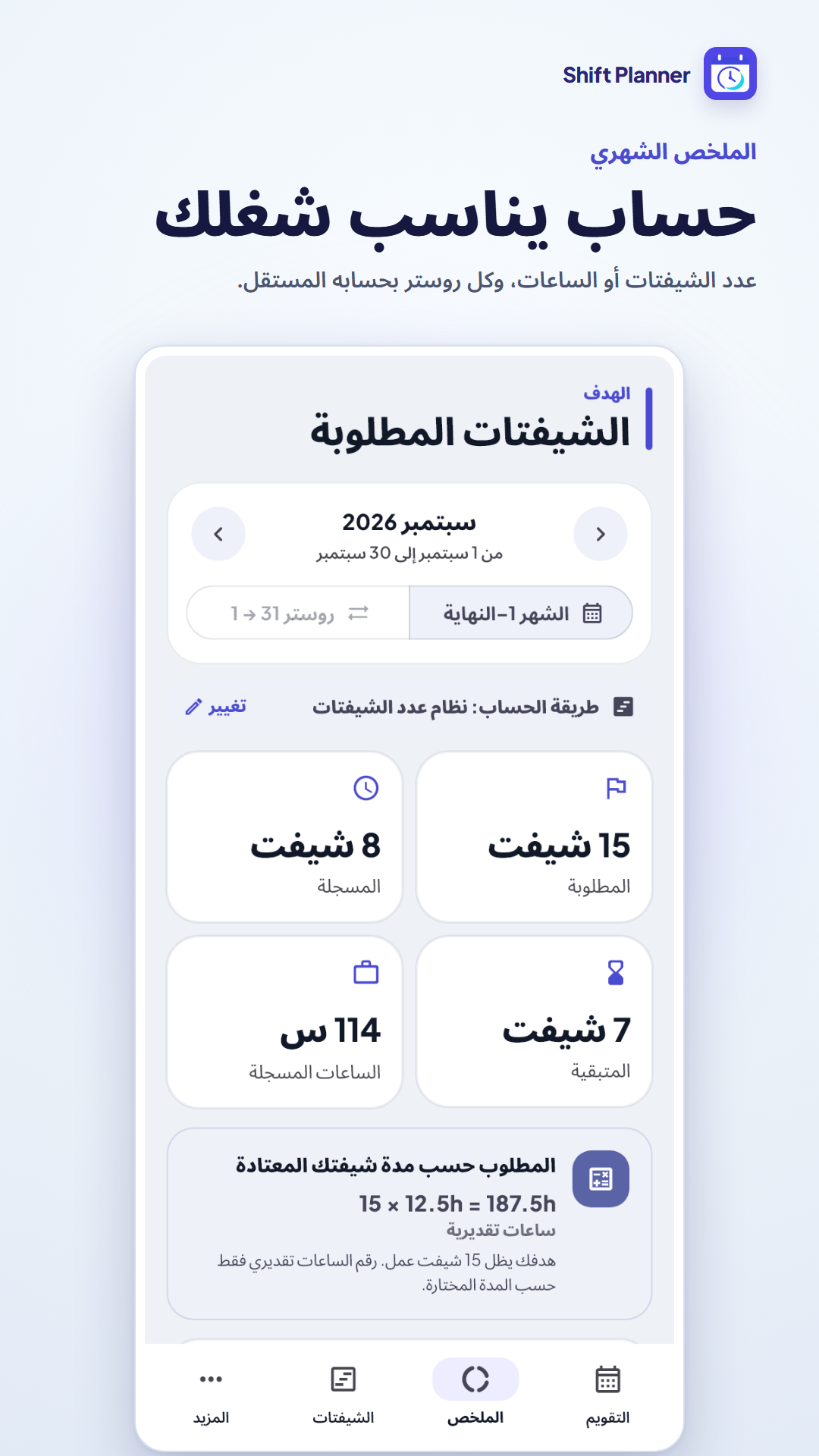 شاشة الحساب في التطبيق